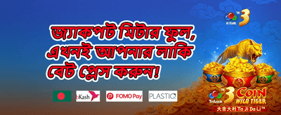 বন্ধুকে রেফার করুন promotion
