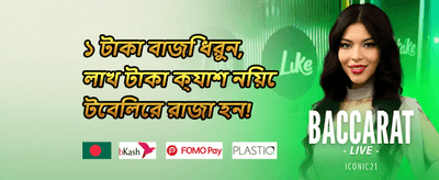 স্বাগতম বোনাস প্যাক promotion